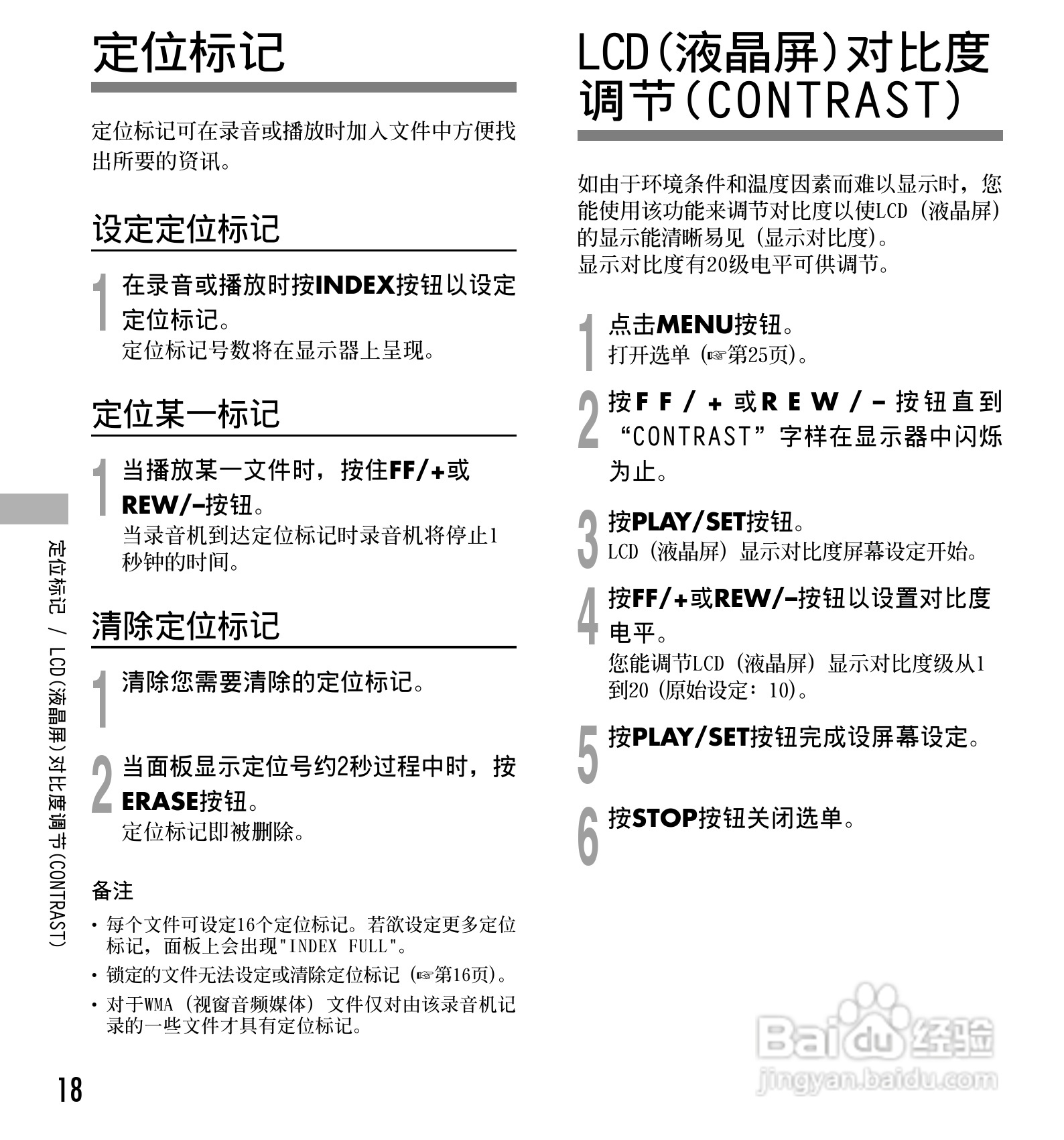 奥林巴斯录音笔DS-10型使用说明书:[2]
