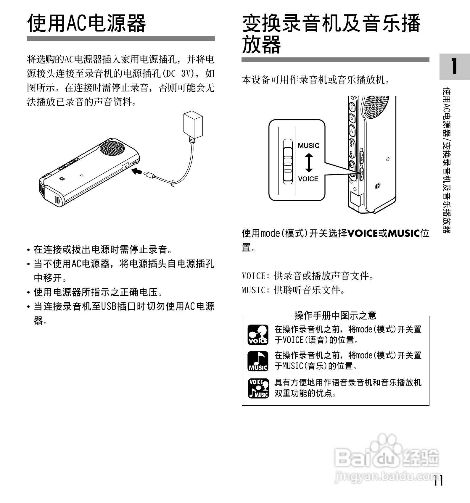 奥林巴斯录音笔DM-10型使用说明书:[2]