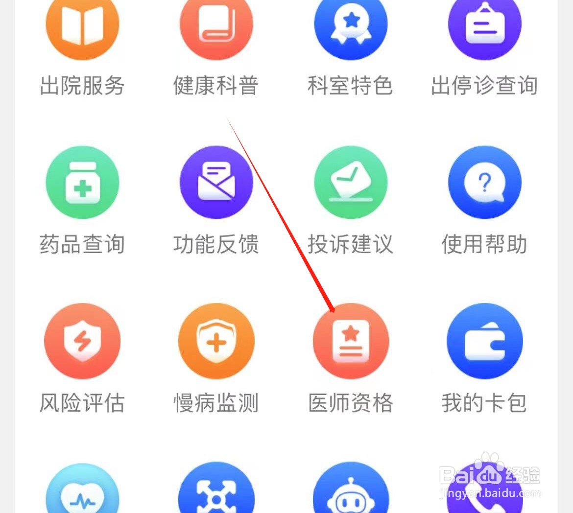北医三院如何查看医师资格