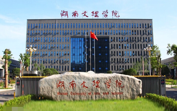 常德理工大学是几本