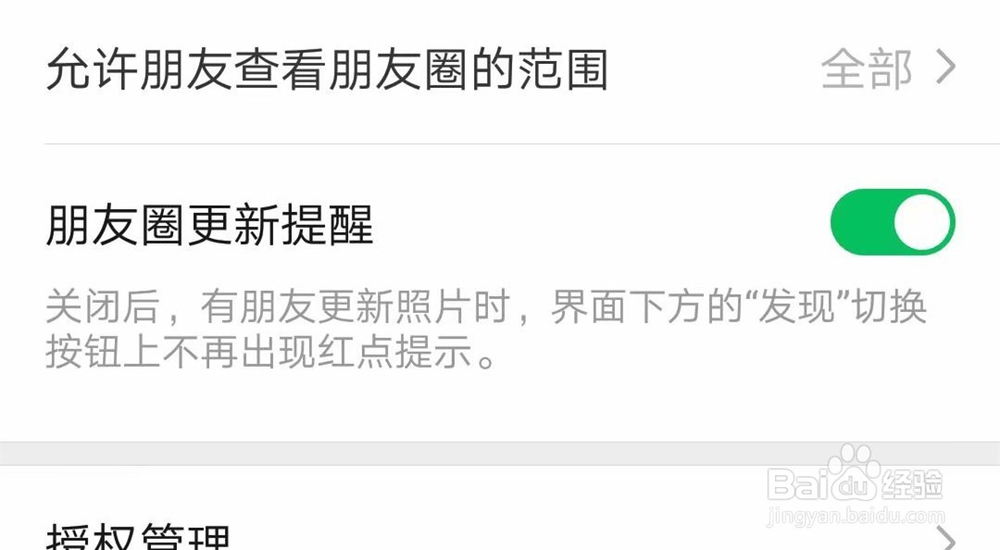 朋友圈设置三天可见的方法