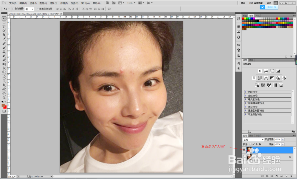 如何用PS增加人物立体感