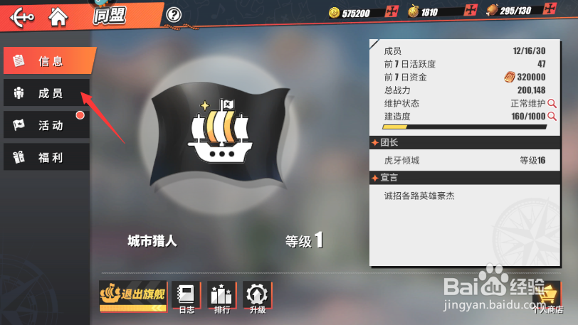 航海王热血航线怎么退出同盟