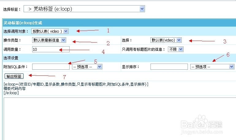 帝国cms怎么用灵动标签
