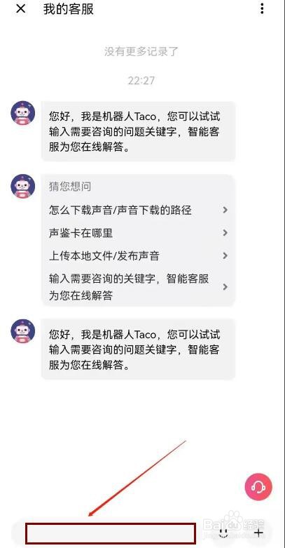 荔枝FM如何和在线客服反馈问题