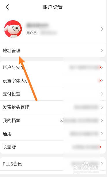 京东怎么新建收货地址