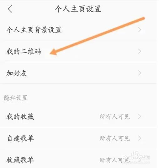 酷我音乐APP如何查看个人二维码信息