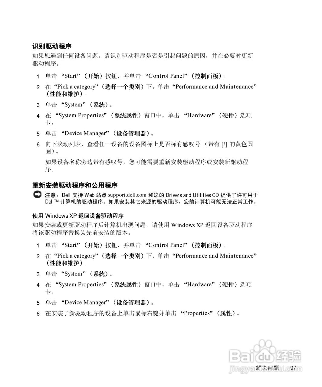 DELL戴尔Inspiron 500m笔记本电脑使用说明书:[10]