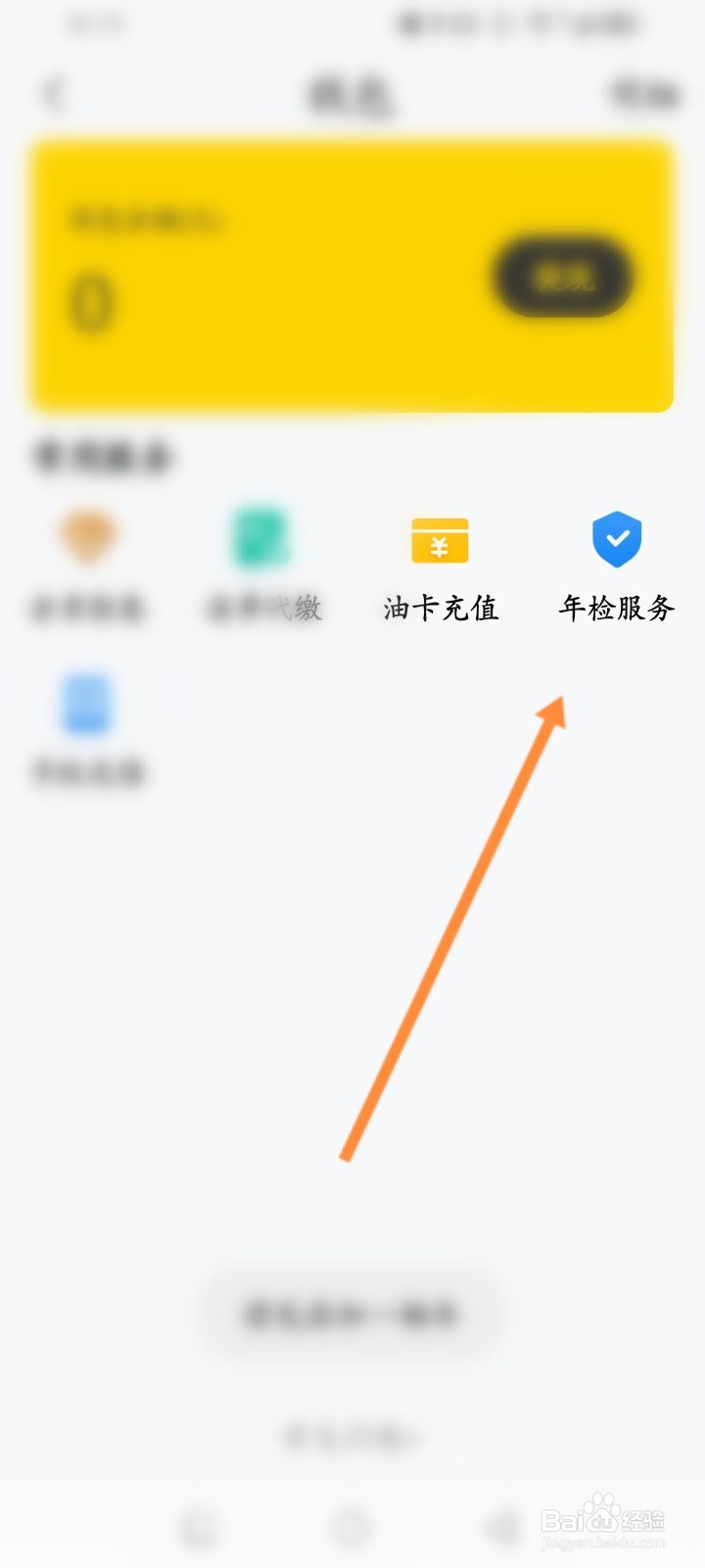 车轮软件怎么查询年检服务
