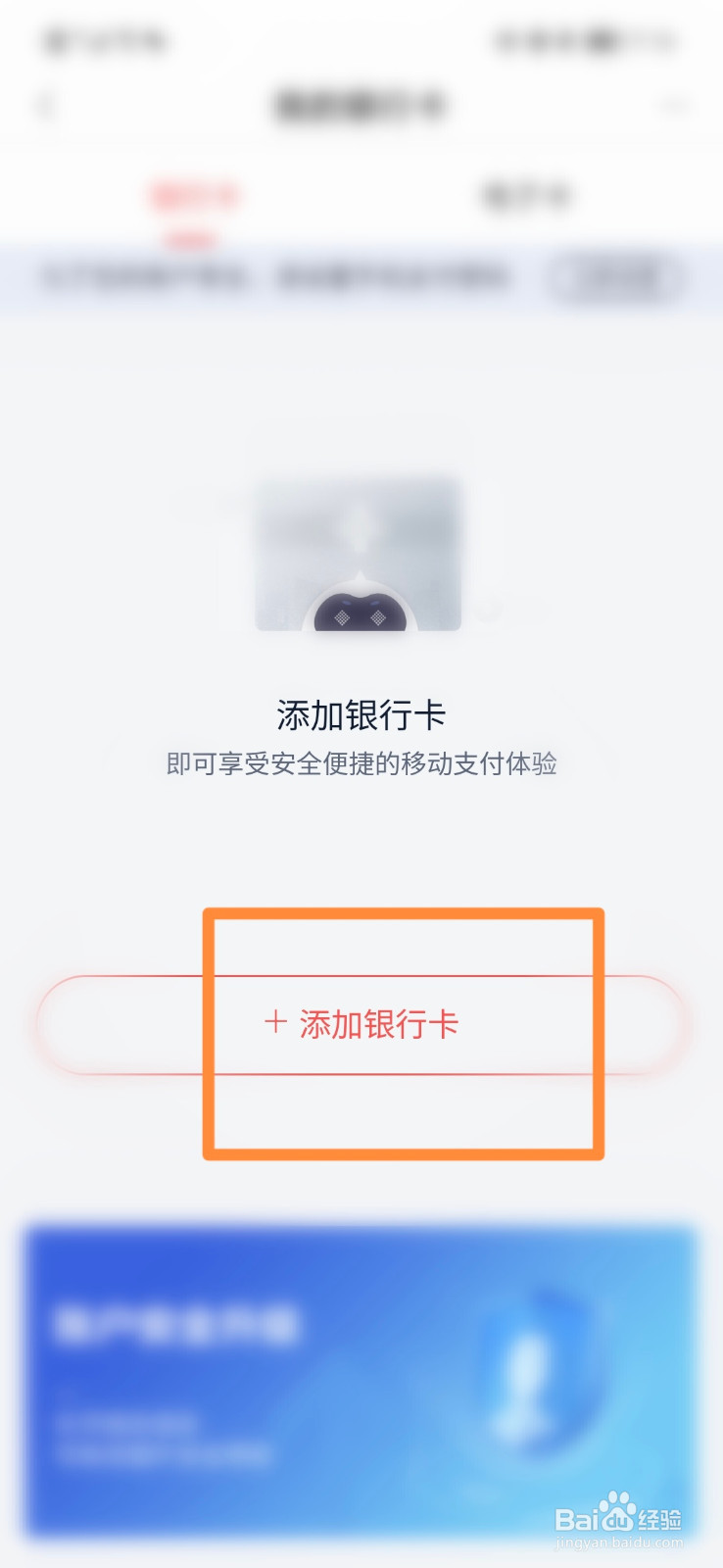 度小满金融怎么添加银行卡