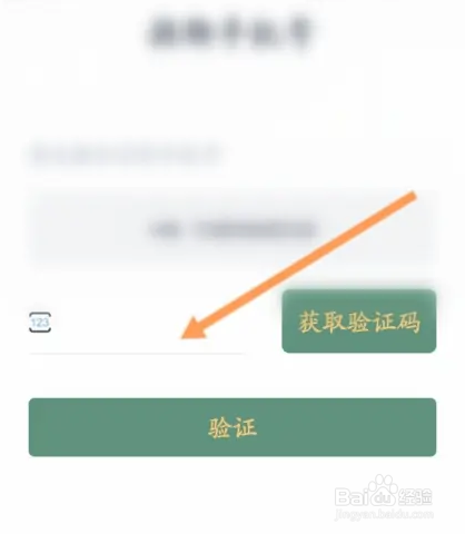 藏书馆怎么更换绑定的手机号