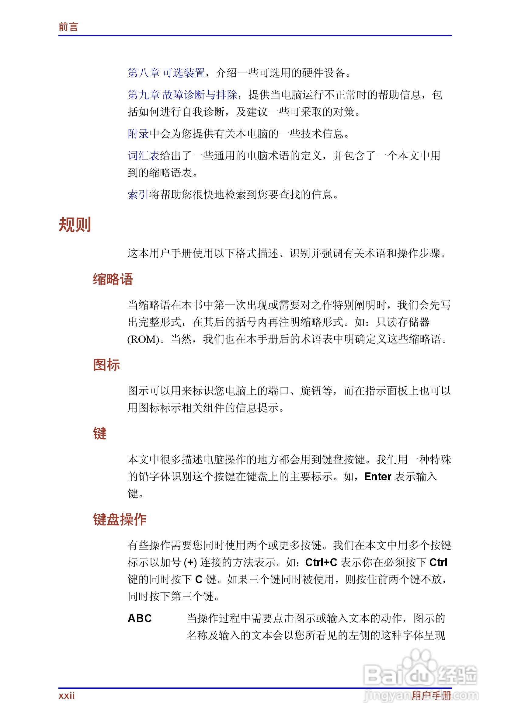 东芝Satellite Pro M19笔记本电脑使用说明书:[3]