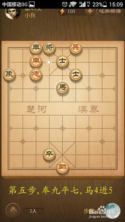 天天象棋楚汉争霸第49关破解方法