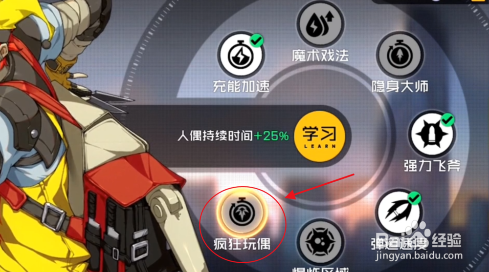 王牌战士小丑乔克角色天赋怎么学习