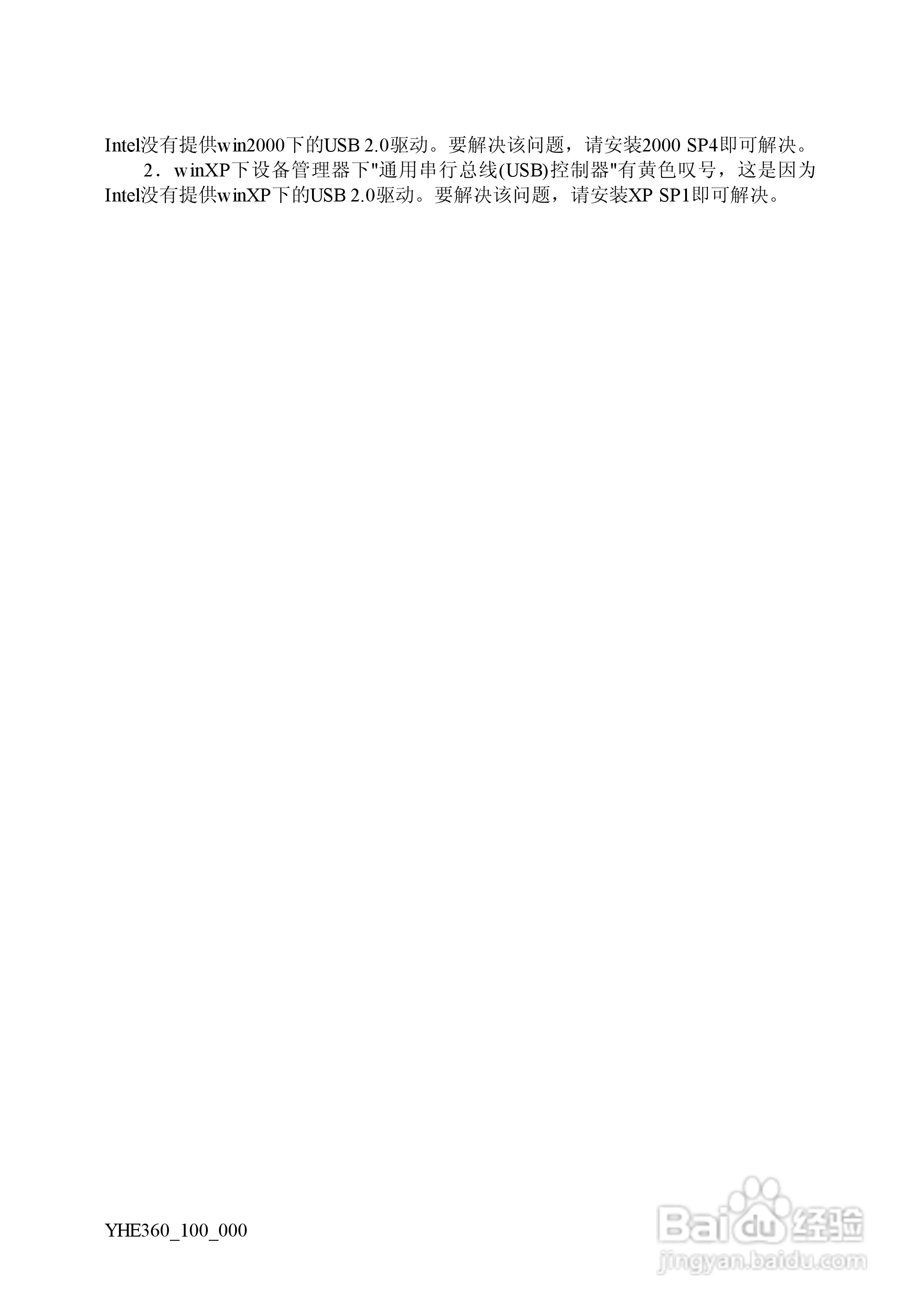 Founder方正颐和E360笔记本电脑使用说明书:[3]