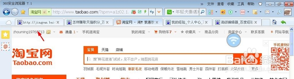 淘宝里如何设置收货地址