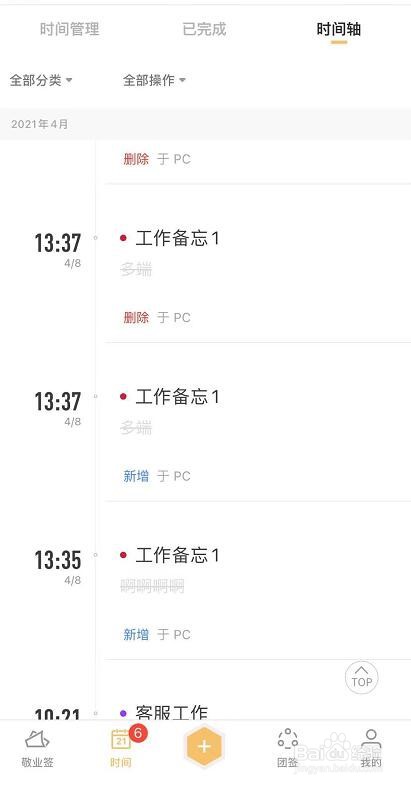 苹果手机使用备忘录怎么恢复删除的内容