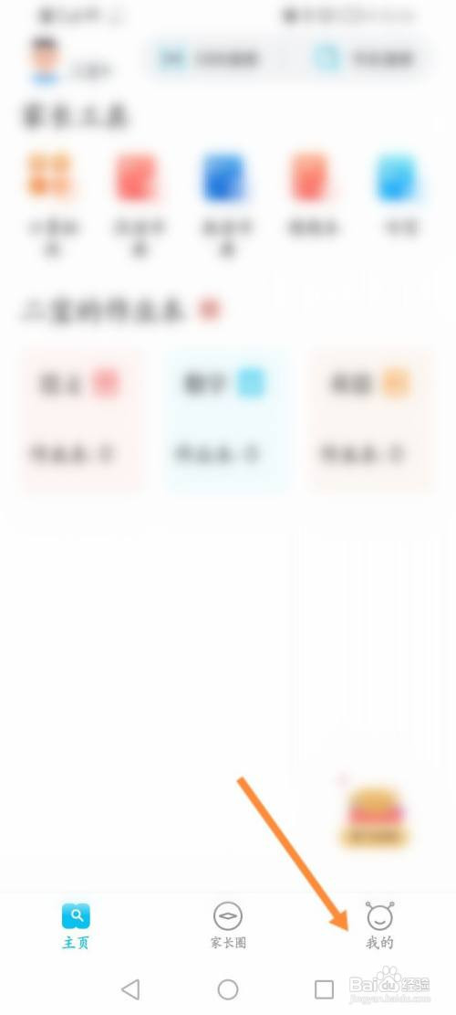 作业精灵App如何开启护眼模式