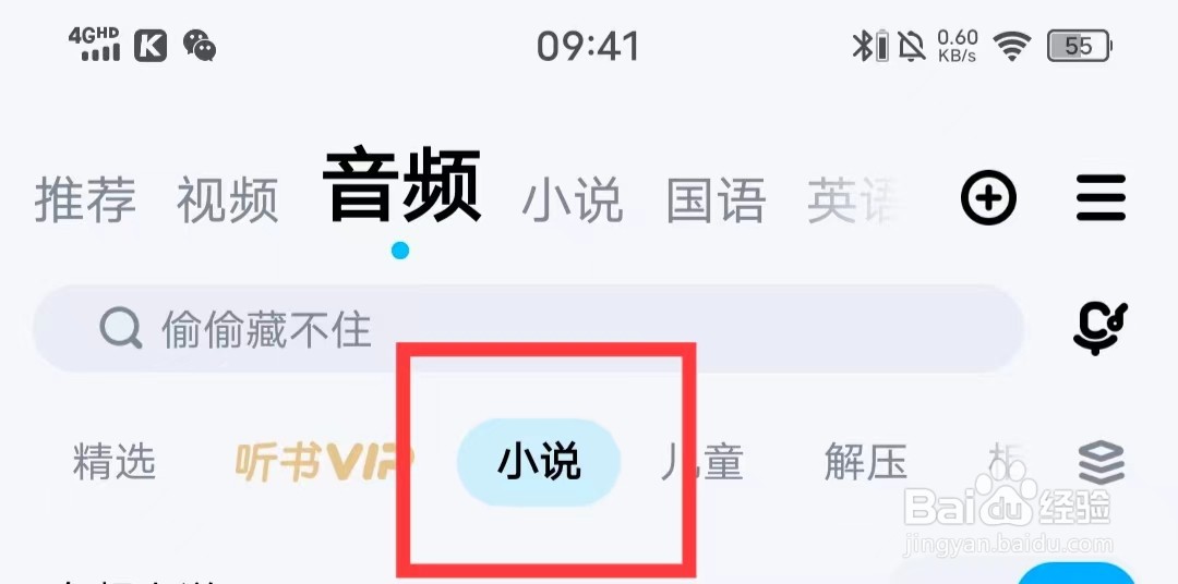 在酷狗音乐上如何收听【宫斗类小说】?