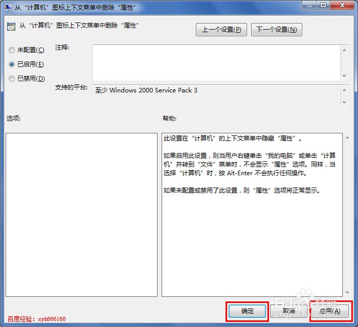 怎样让我的电脑右键菜单不显示属性