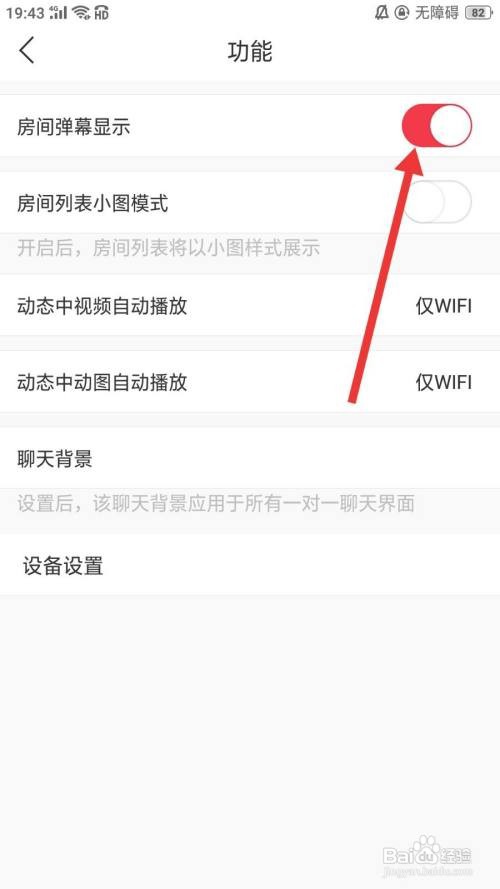 语玩怎么关闭房间弹幕显示