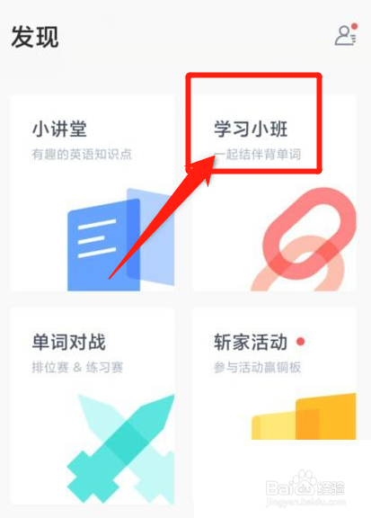 百词斩如何退出小班