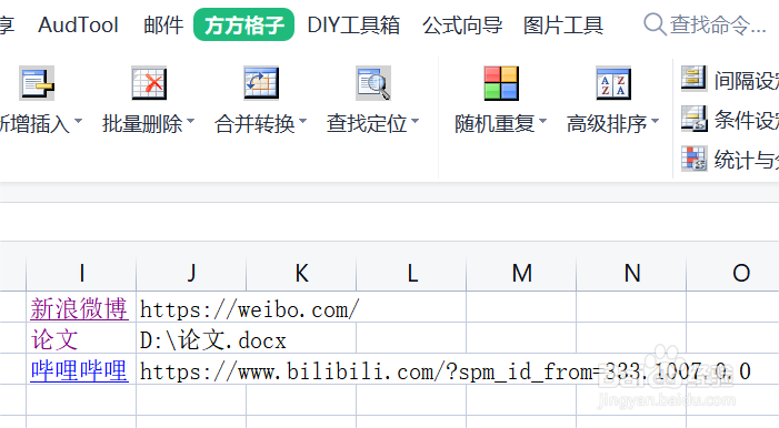 如何在Excel中快速批量提取超链接