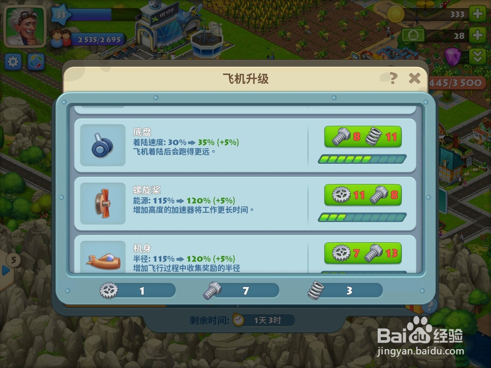 梦想城镇特技飞行如何玩