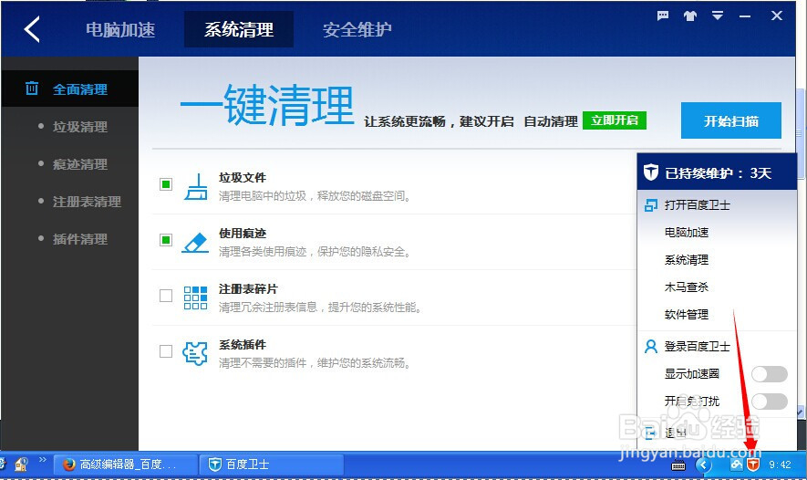 百度卫士关闭加速圈三法