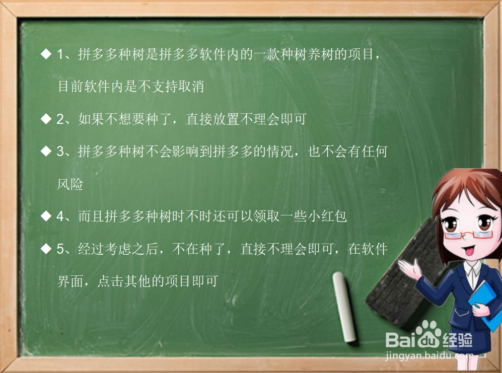 拼多多种树不在种怎样取消?拼多多果园有风险吗