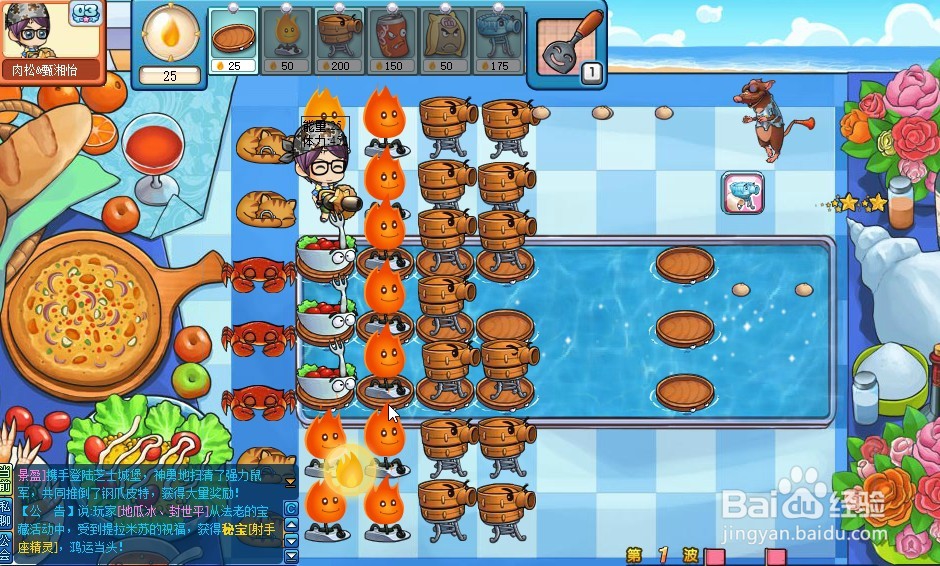 美食大战老鼠色拉岛水关卡攻略