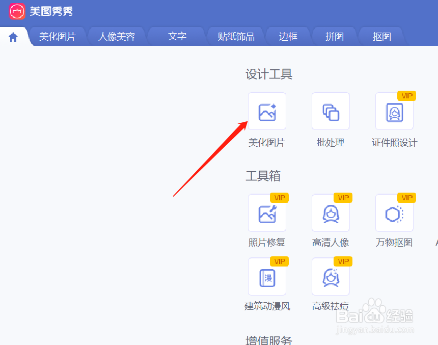 美图秀秀如何把人p到另一张照片里