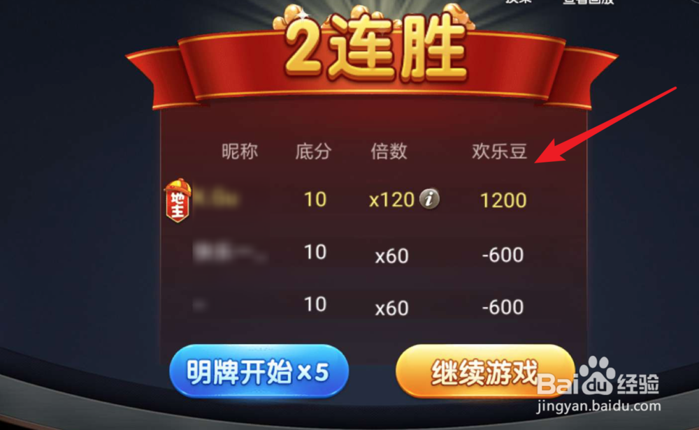 欢乐斗地主怎么玩