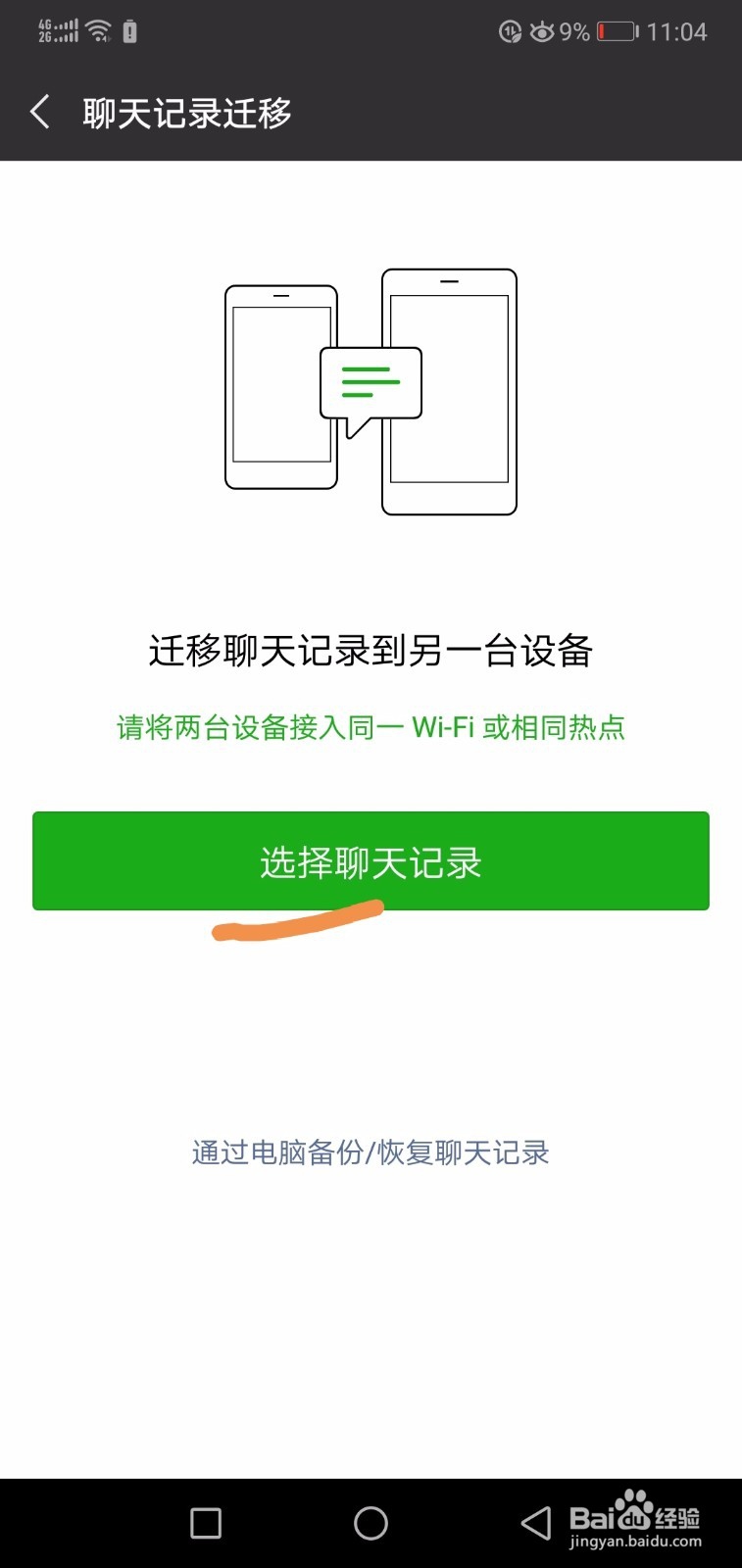 微信怎么恢复聊天记录