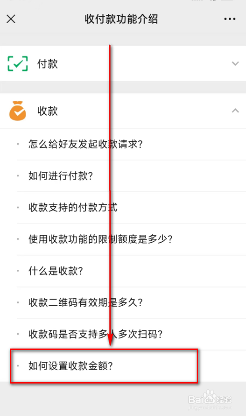 微信(如何设置收款金额?)