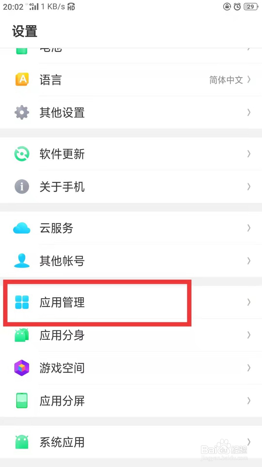 手机如何彻底清除软件缓存