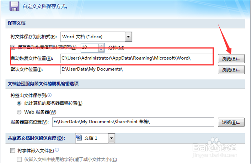 如何恢复突然断电丢失的word文件