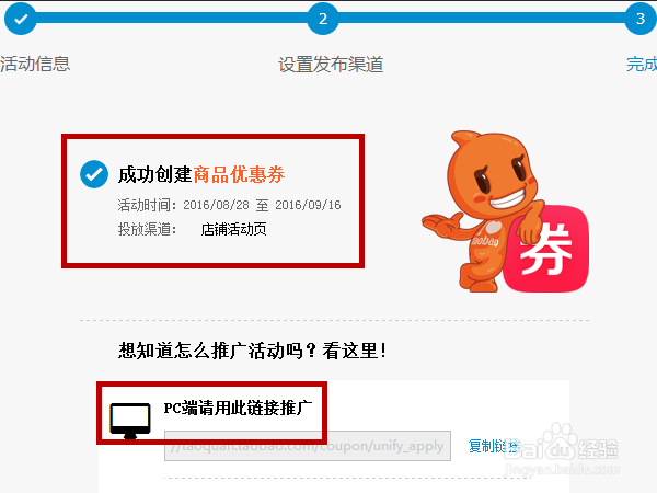 怎样设置商品优惠券