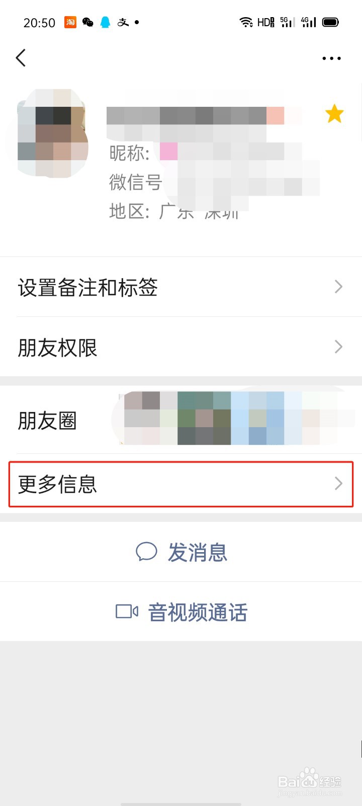 微信怎么查看与好友的共同群聊