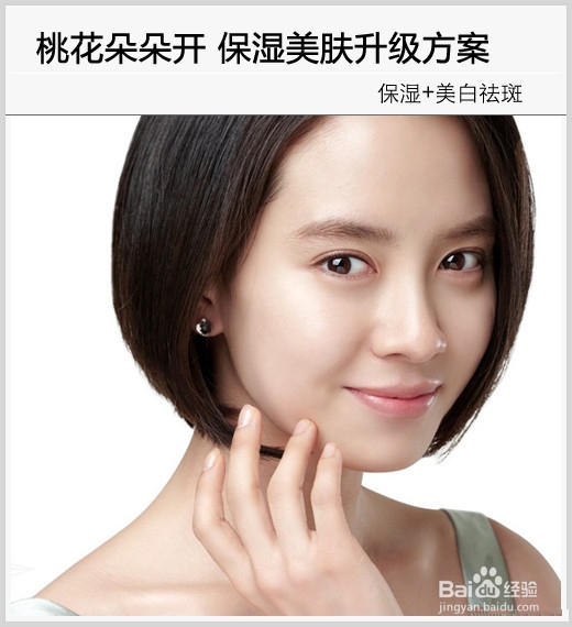 桃花朵朵开的好肌肤 保湿美肤升级方案