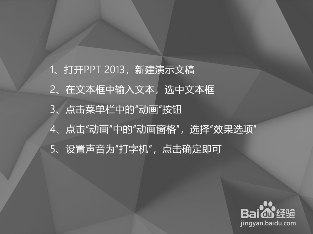 PPT 2013如何设置动画的声音效果