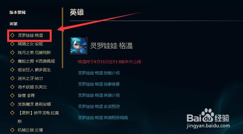 如何查看英雄联盟11.8版本英雄更新公告