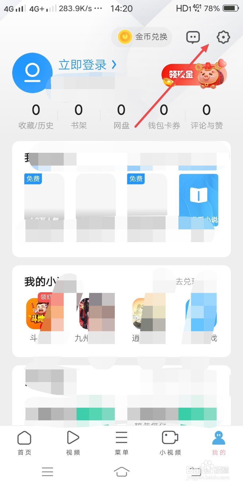 UC浏览器如何关闭功能提醒通知
