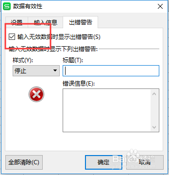 WPS中输入数字时出现输入的内容不符合限制条件