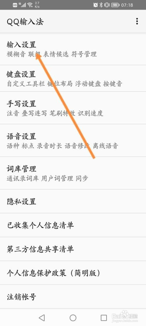 QQ输入法如何开启emoji表情候选