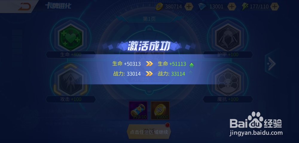 神创卡牌手游怎么给自己的卡牌进行进化？