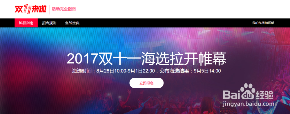 2017年双十一如何报名，什么时候报名？