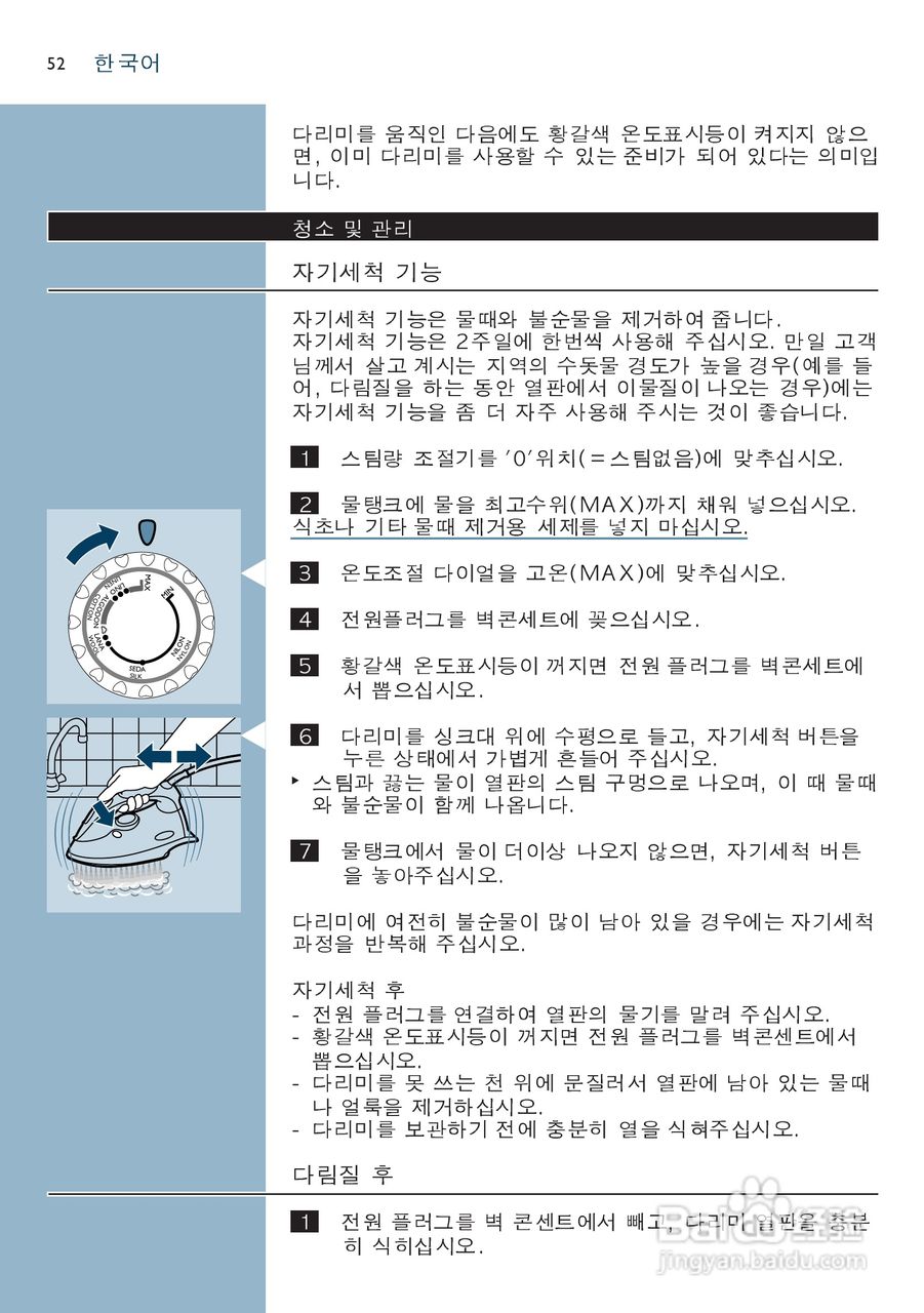 PHILIPS GC3015电烫斗用户手册:[6]