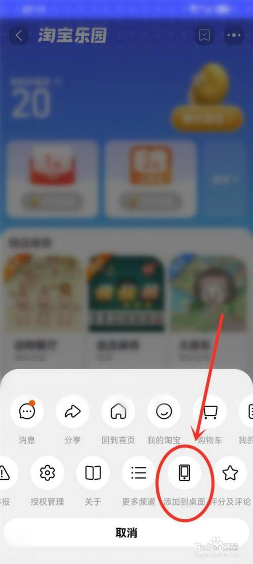 淘宝乐园如何添加到桌面上