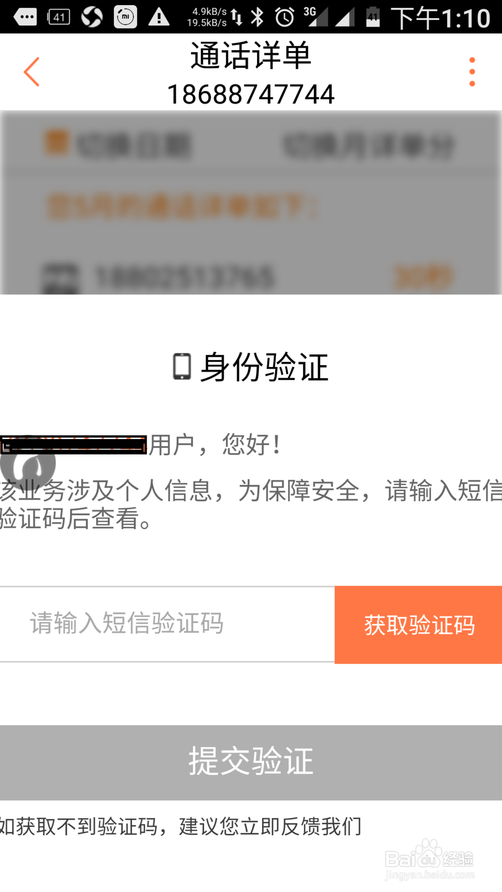 如何通过联通营业厅查通话记录(话费流量)